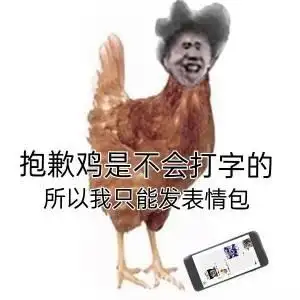 坤坤表情包第一弹