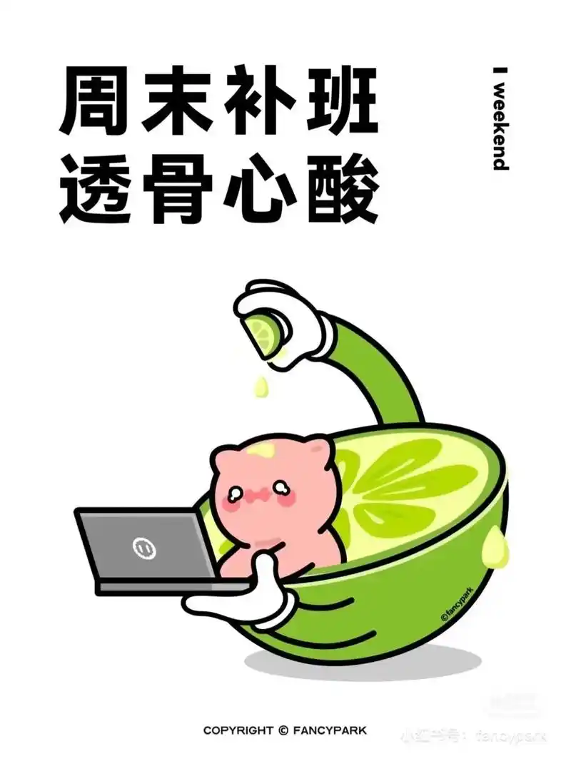 收集朋友圈里加班的图片,都不足以表达我的心情,做好连续上三个 - 抖