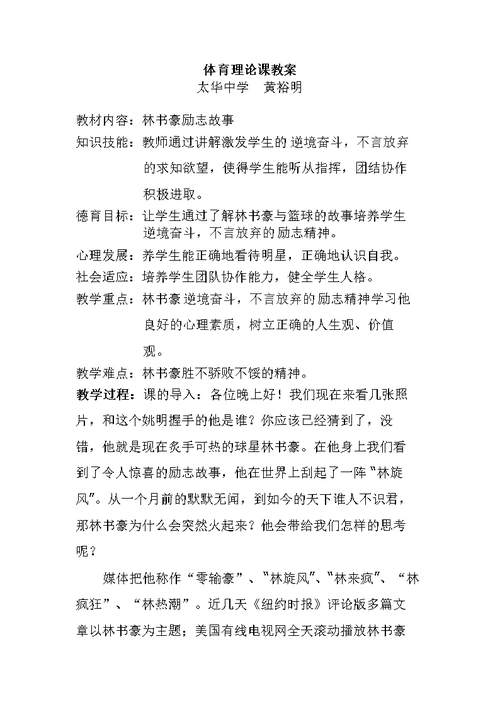 2014体育明星励志故事黄裕明太华中学doc9页