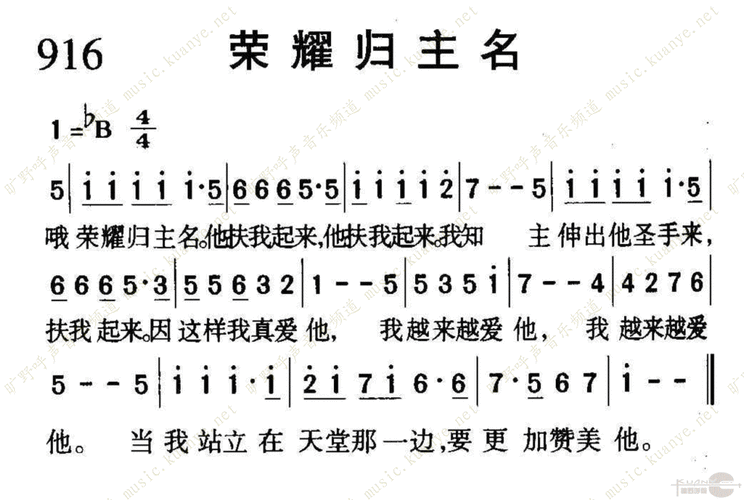 916荣耀归主名(简谱)_1050首选本诗歌_基督教歌谱大全