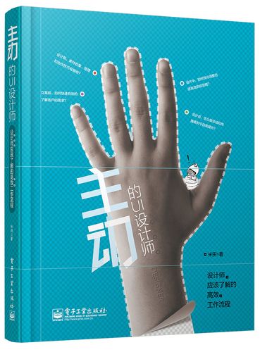 主动的ui设计师:设计师应该了解的高效工作流程