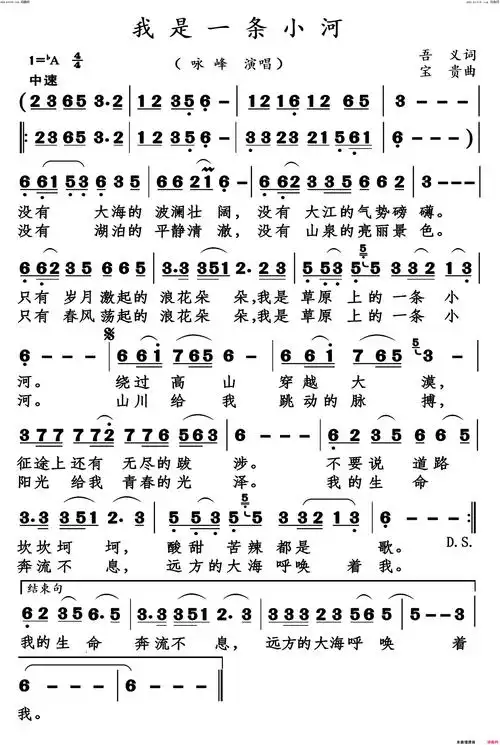 我是一条小河男声独唱简谱-咏峰演唱-吾义/宝贵词曲1