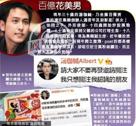 百亿富少汤珈铖恋上华姐冠军女方为嫁豪门从良图