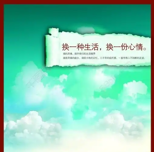 换一种生活换一份心情图片