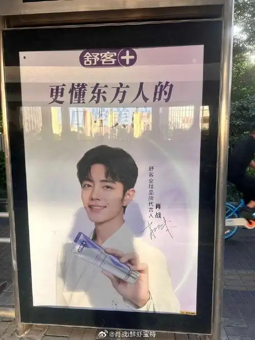 肖战线下活动##肖战舒客全球品牌代言人##肖战地广