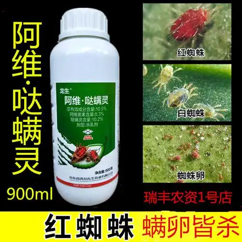 阿维菌素哒螨灵 阿维.哒柑橘红蜘蛛红知蛛农药杀虫剂杀螨剂克螨