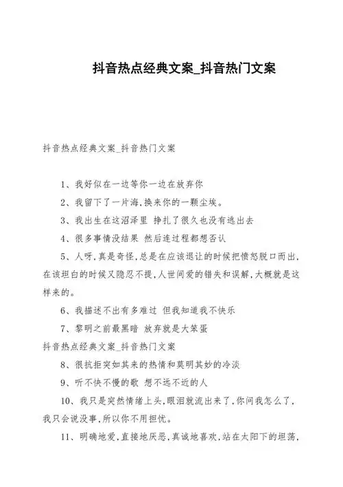 抖音爆火情感文案_抖音爆火的文案情感_抖音情感短文案