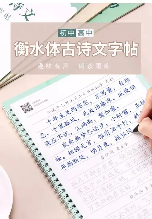 初中生高中生古诗词字帖衡水体