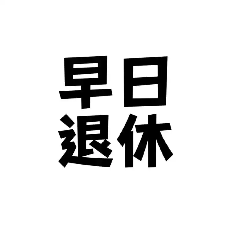 纯文字头像#头像#发疯日常 #文字头像 #沙雕头像 - 抖音