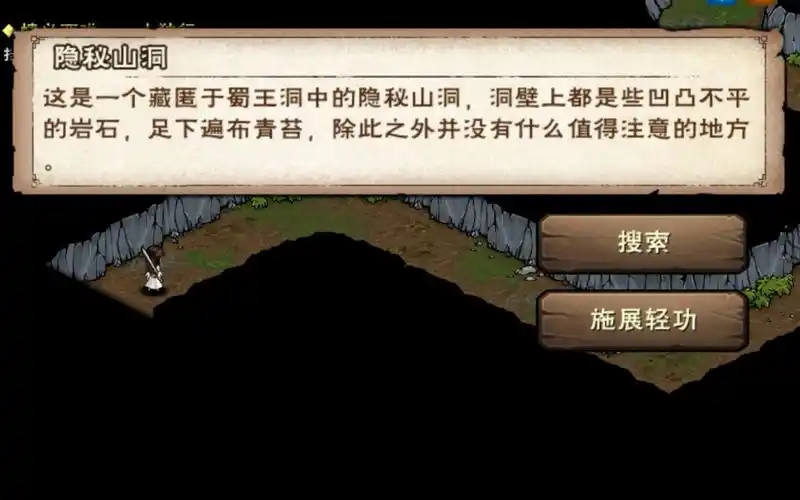 烟雨江湖 峨眉山支线 醉梦神拳 剧情视频1 (含屋山蜀王洞秘密通道)