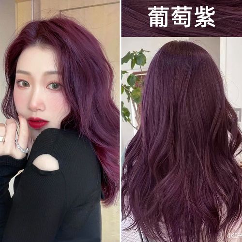 特价染发剂纯植物葡萄紫