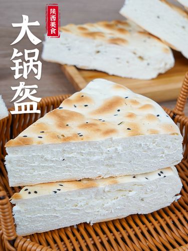 锅盔陕西特产西安大锅盔馍手工现做白吉饼烧饼锅盔馍包邮