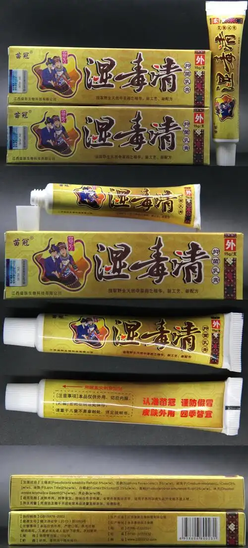 正品苗药湿毒清软膏 止痒 正品 湿痒【买3赠1买5赠2 赠试用装 棉签】