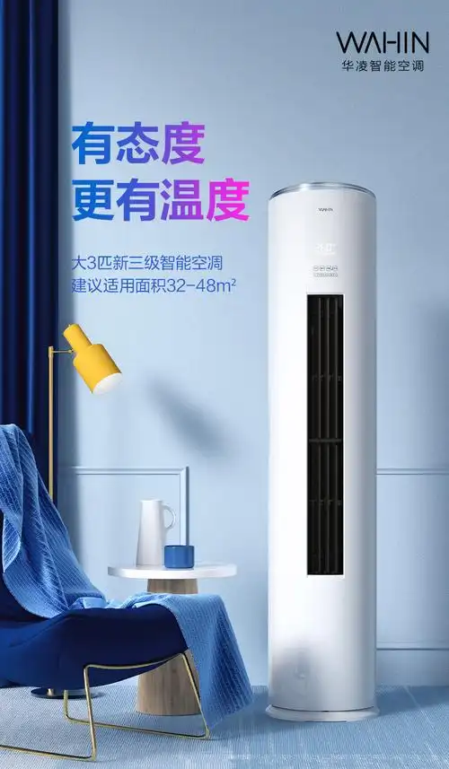 美的midea华凌空调大3匹客厅立式新能效变频柜机冷暖两用极地白