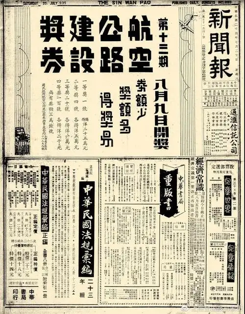 新闻报一份与申报并驾齐驱的近代报纸