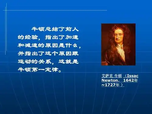 牛顿第一定律ppt课件