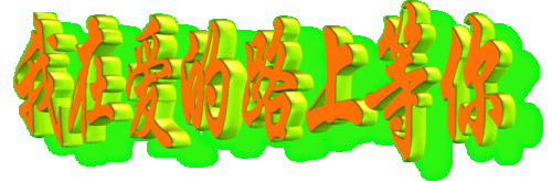 字体[欢迎 祝福 综合]素材 - 鳕鲱鮩鲒