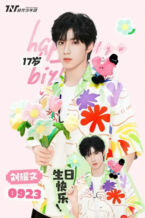 刘耀文回复时代少年团生日祝福,兄弟们的友谊好让人羡慕……__财经