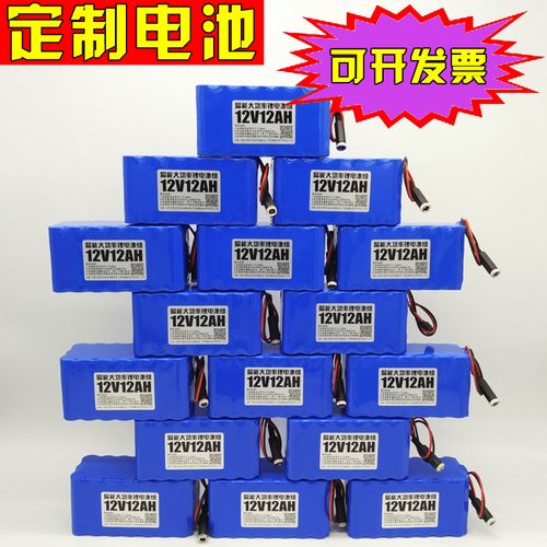 大容量12v锂电池 12伏18650聚合物电池组 大功率电瓶 定制电源ah