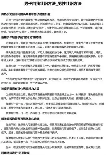 男子自我壮阳方法_男性壮阳方法