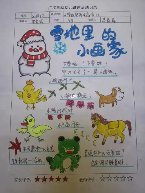 雪地里的小画家下雪啦,下雪啦!雪地里来了一群小画家.