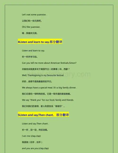 外研(三起)小学英语六年级上册module4-unit2--课文翻译