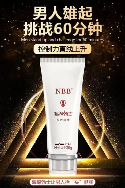 nbb男士修复膏升级版劲能滋养修护受损海绵博士体按摩膏 新品nbb海绵