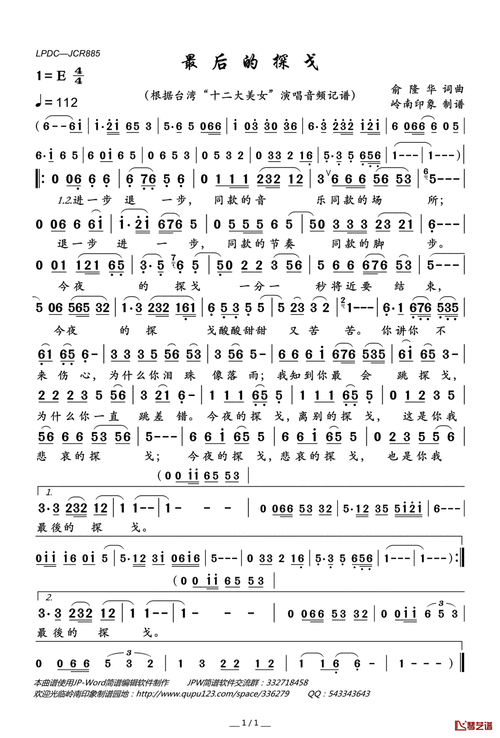 最后的探戈简谱(歌词)-台湾"十二大美女"演唱-岭南印象曲谱1
