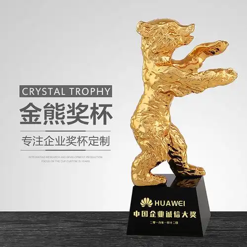 金熊奖杯定制 诚信企业奖杯