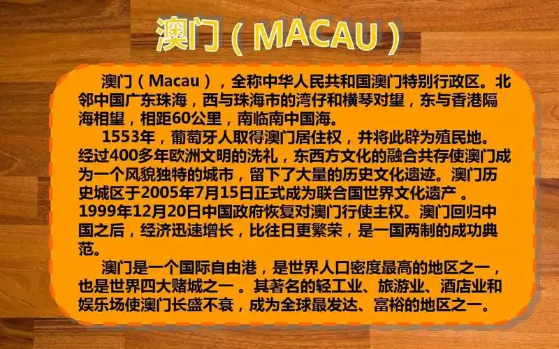 澳门旅游风景ppt