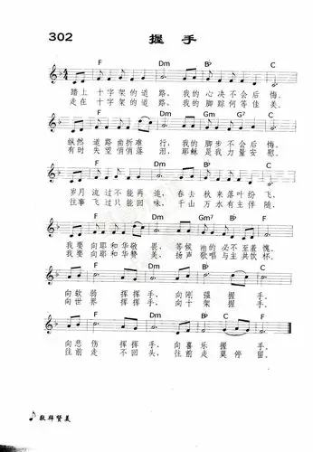 302握手(五线谱)_敬拜赞美歌谱集_基督教歌谱大全,赞美诗歌歌谱下载