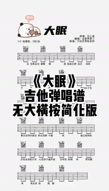 《大眠》简单版吉他弹唱谱