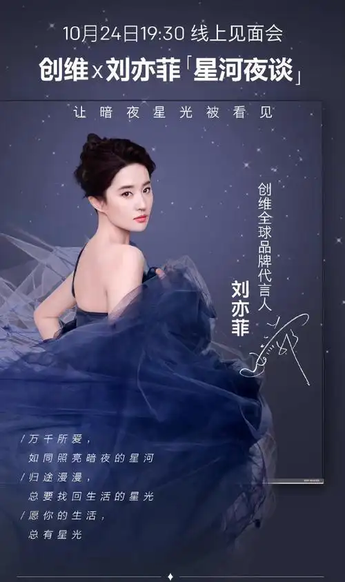 刘亦菲创维全球品牌代言人##刘亦菲创维星河夜谈