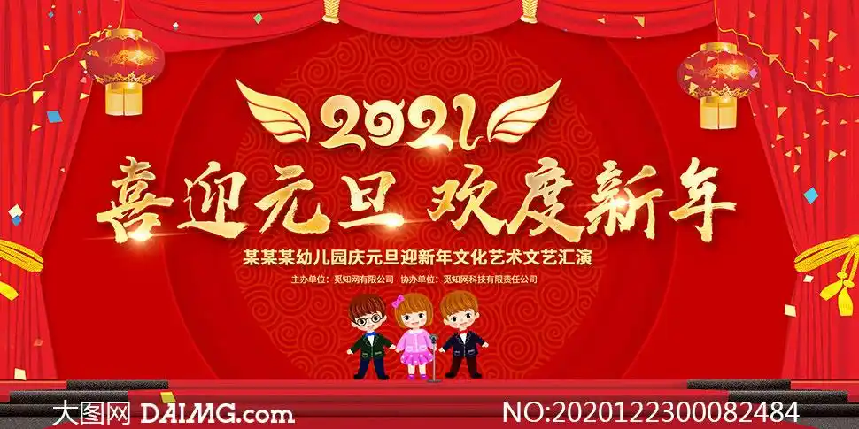 幼儿园文艺汇演舞台背景设计psd素材