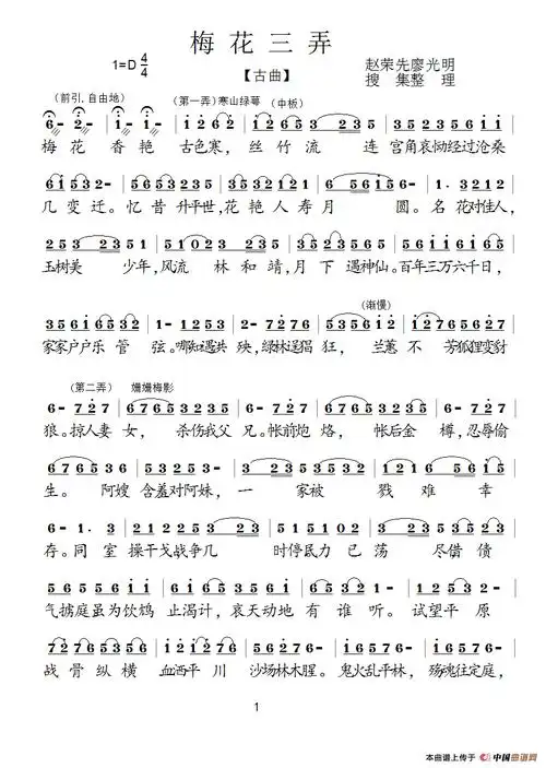 梅花三弄(古曲,赵荣先 廖光明整理版)_简谱_搜谱网