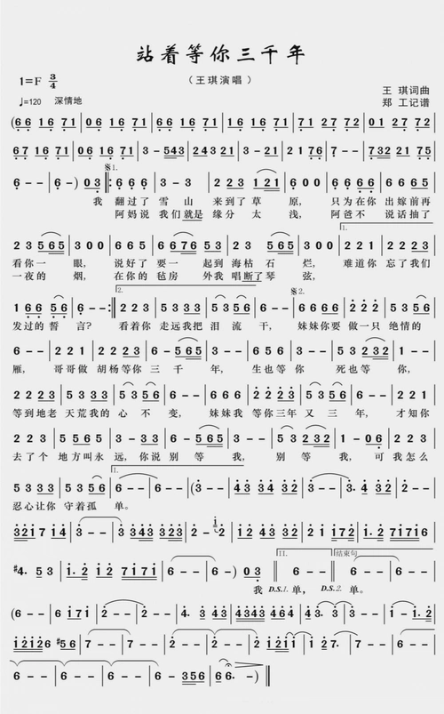 歌曲翻唱《站着等你三千年》