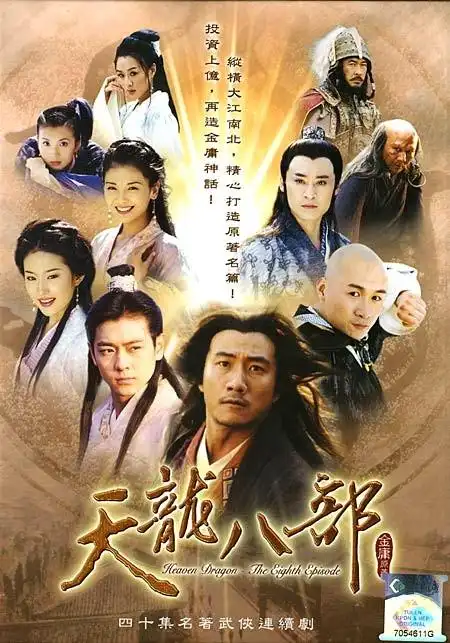 天龙八部
