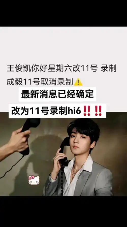 王俊凯你好,星期六未曾谋面的终将会相遇