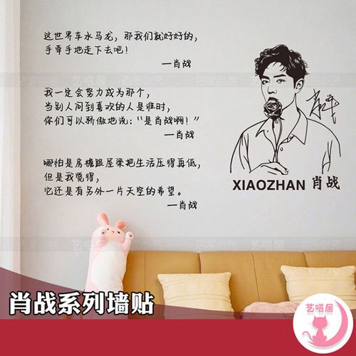 肖战文字墙贴生日礼物自粘贴纸卧室房间装饰励志语录学生宿舍贴画