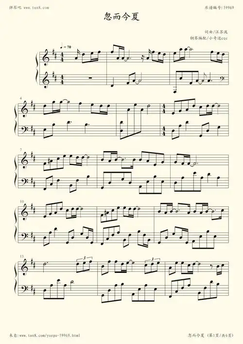 钢琴谱:忽而今夏