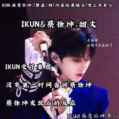 蔡徐坤同人文