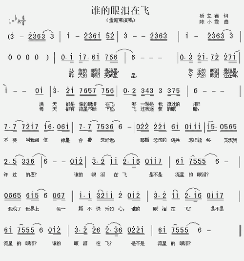 谁的眼泪在飞_歌谱简谱_哆来咪123曲谱网