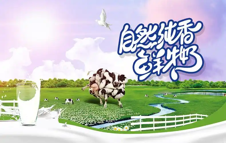 奶牛草原河流牛奶广告牛奶海报海报设计广告设计模板psd素材源文件