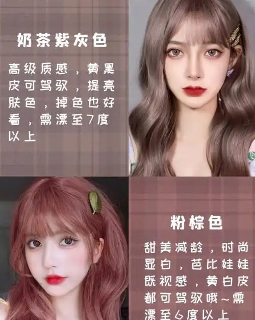 自然显白发色有哪些 显白减龄染发流行色推荐_染发发型 - 美发站