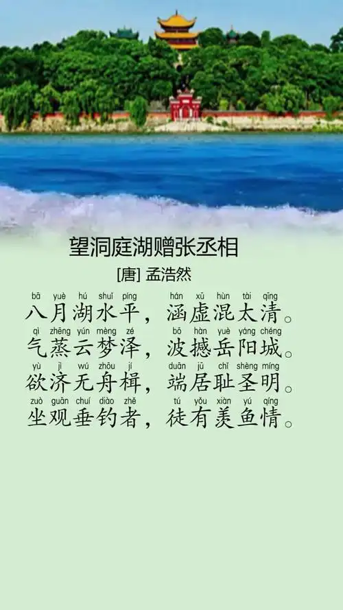 第1集|唐诗三百首幼儿早教中视频《望洞庭湖赠张丞相》,作者:孟浩然.