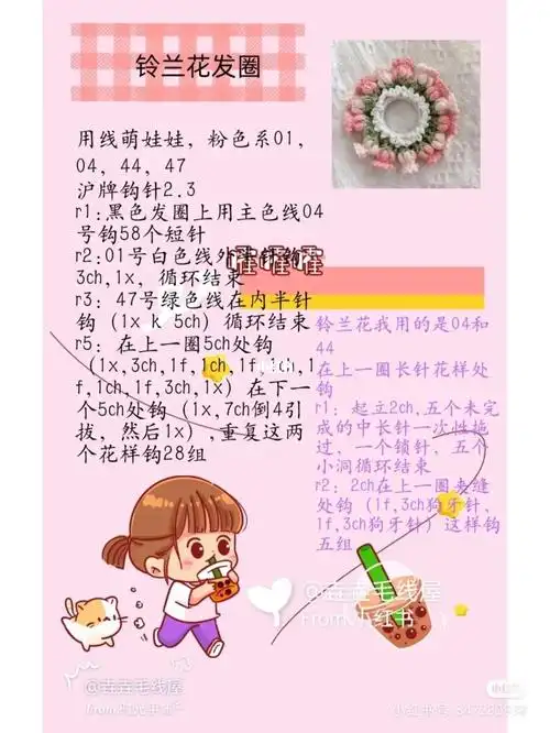 钩针风铃花发圈图解