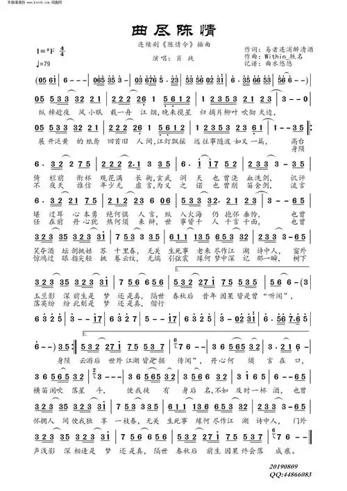 曲尽陈情 连续剧 陈情令 插曲 肖战 歌谱 简谱