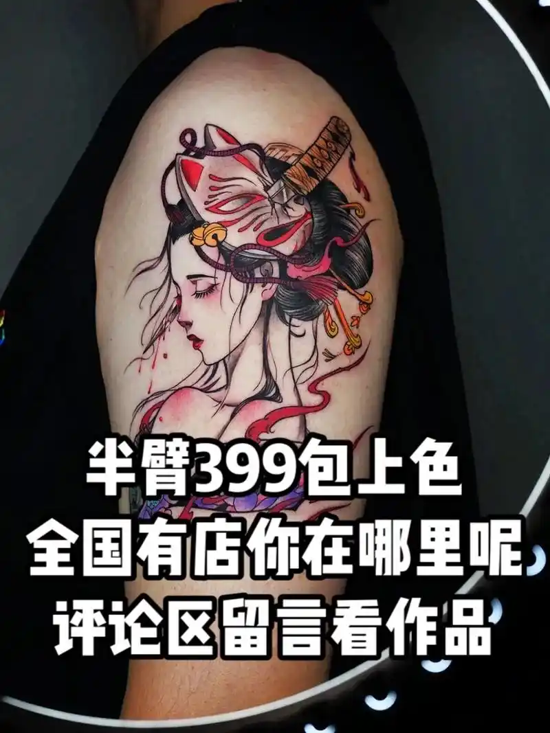 艺妓纹身寓意着优雅,艺术的象征,也有 - 抖音