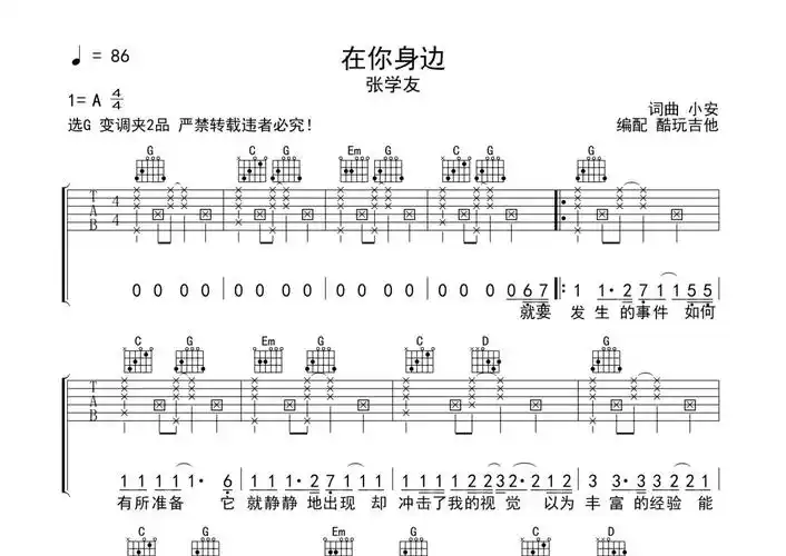 张学友《在你身边》吉他谱 - g调弹唱六线谱第1张