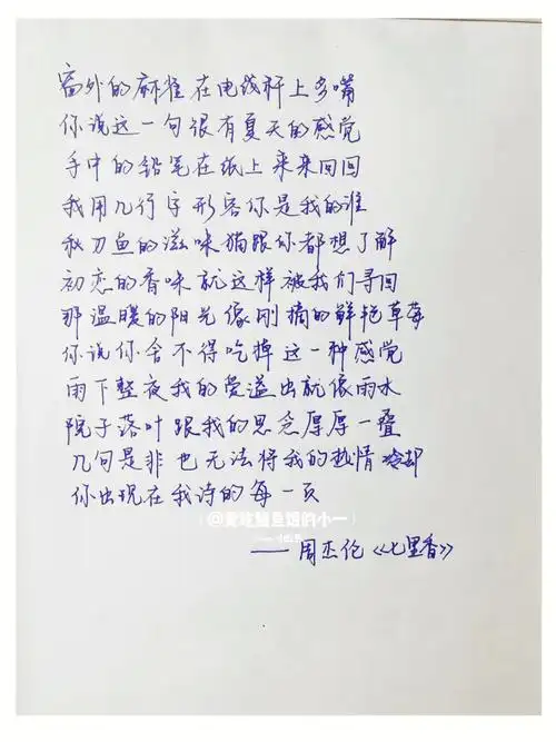 手写歌词  #周杰伦七里香  #周杰伦  #书法练习打卡  #夏天